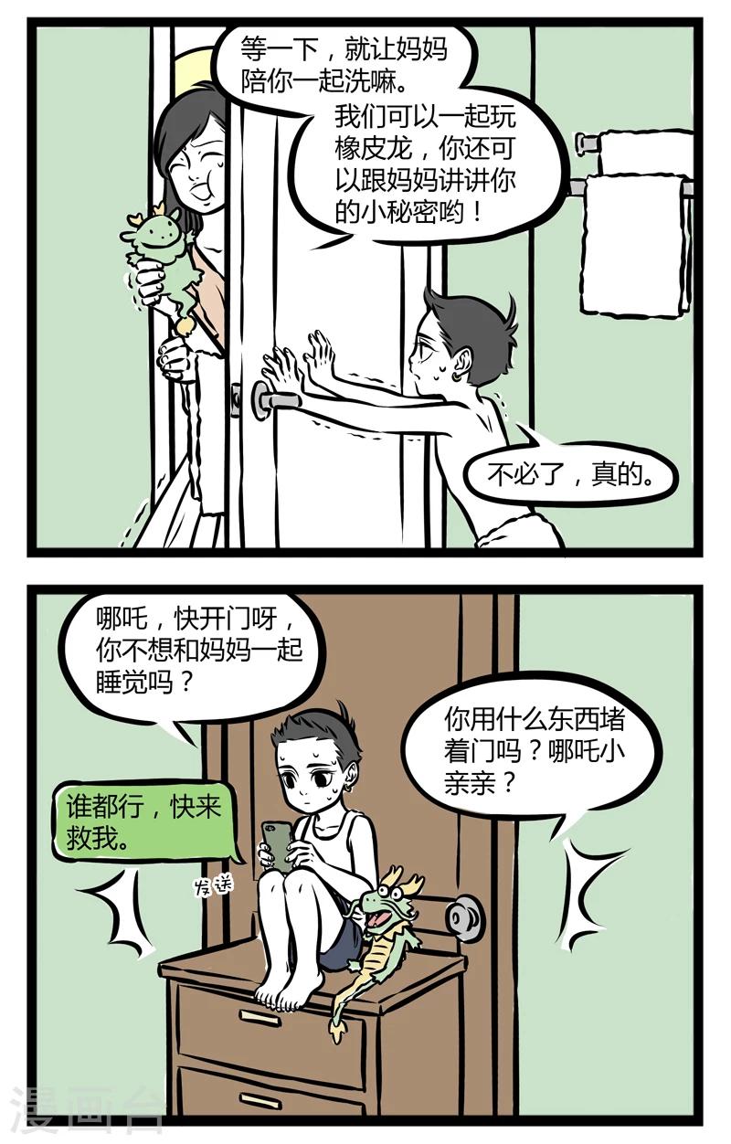 非人哉动画片漫画,第254话 母爱2图