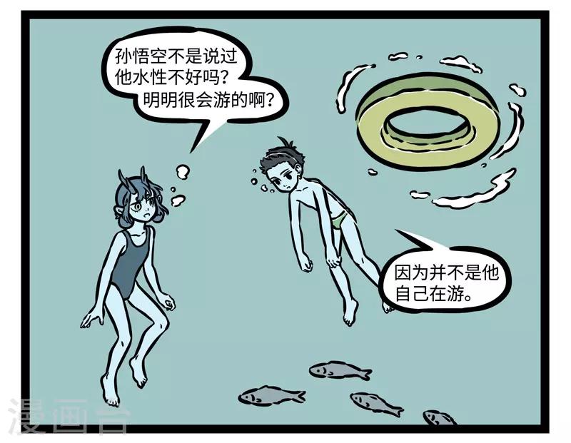 非人哉六一联名漫画,第484话 游泳圈1图