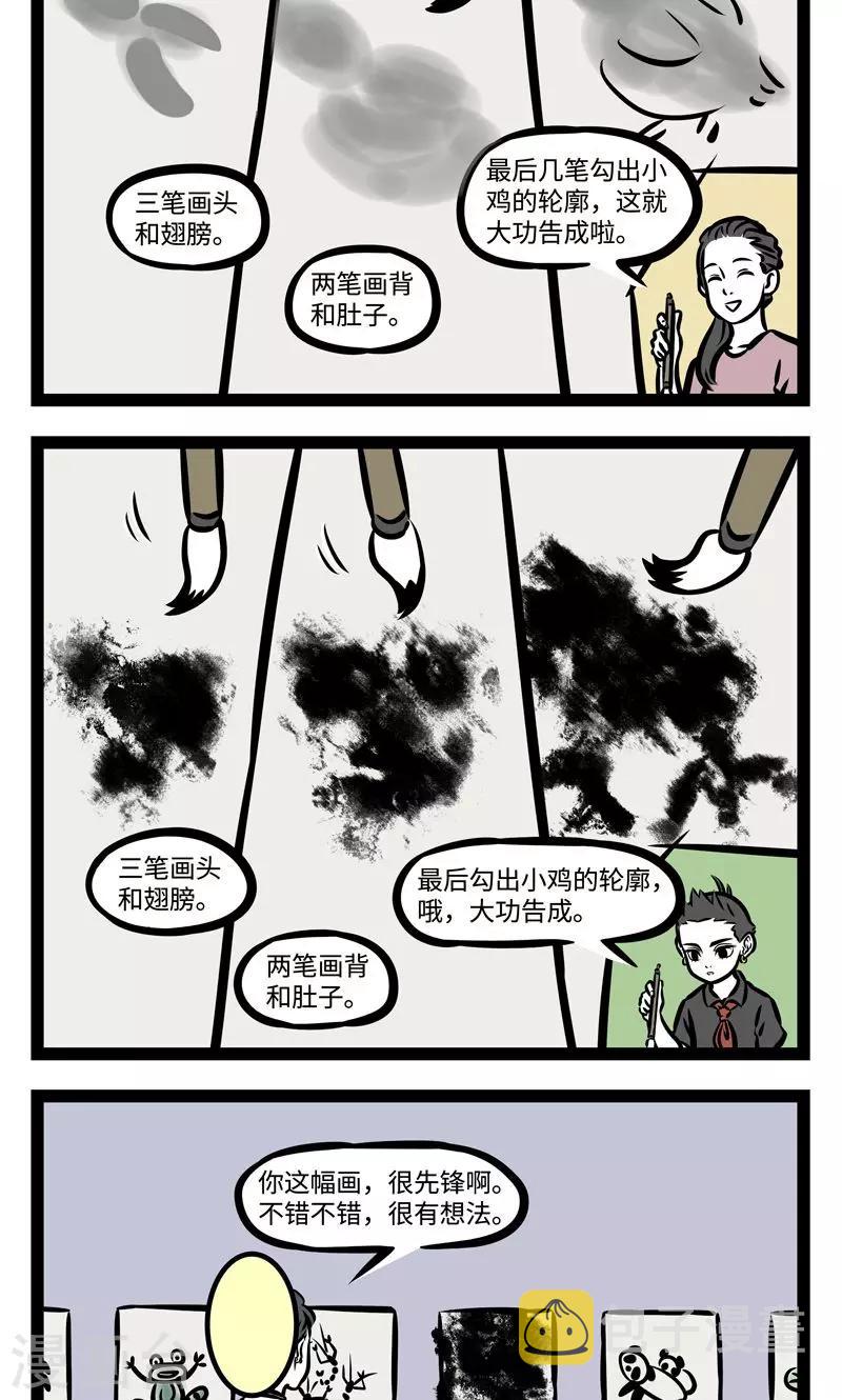 非人哉漫画,第376话 补习班2图