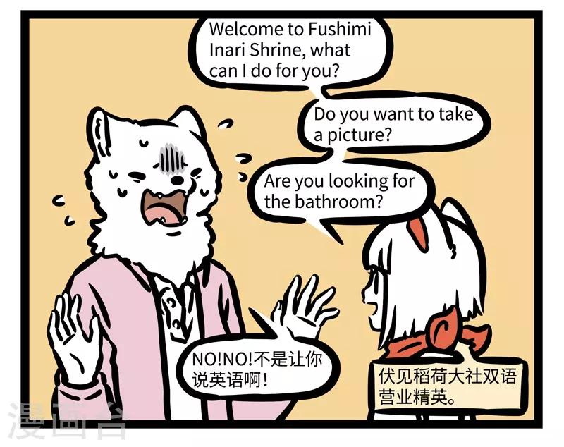 非人哉漫画,第458话 conversation2图