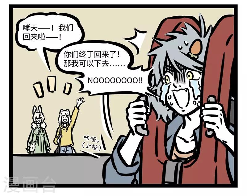 非人哉漫画漫画,第443话 排队2图