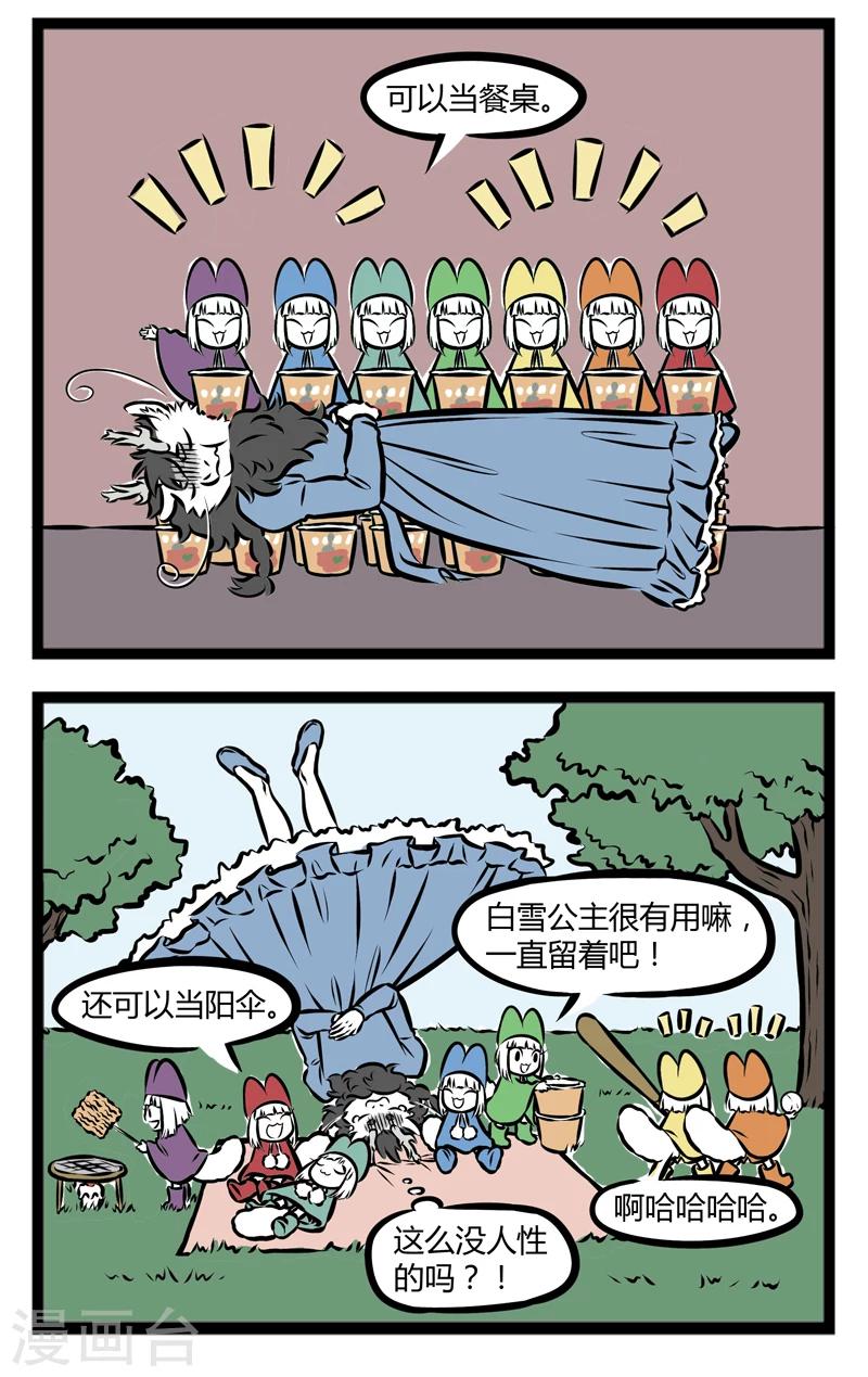 非人哉漫画,第288话 人性2图