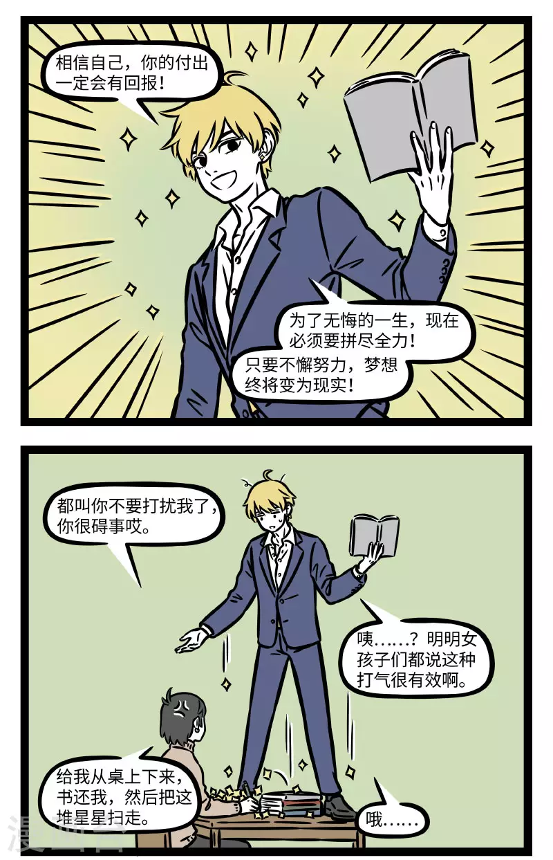 非人哉漫画,第746话 考期将至，开啓抱佛脚模式2图