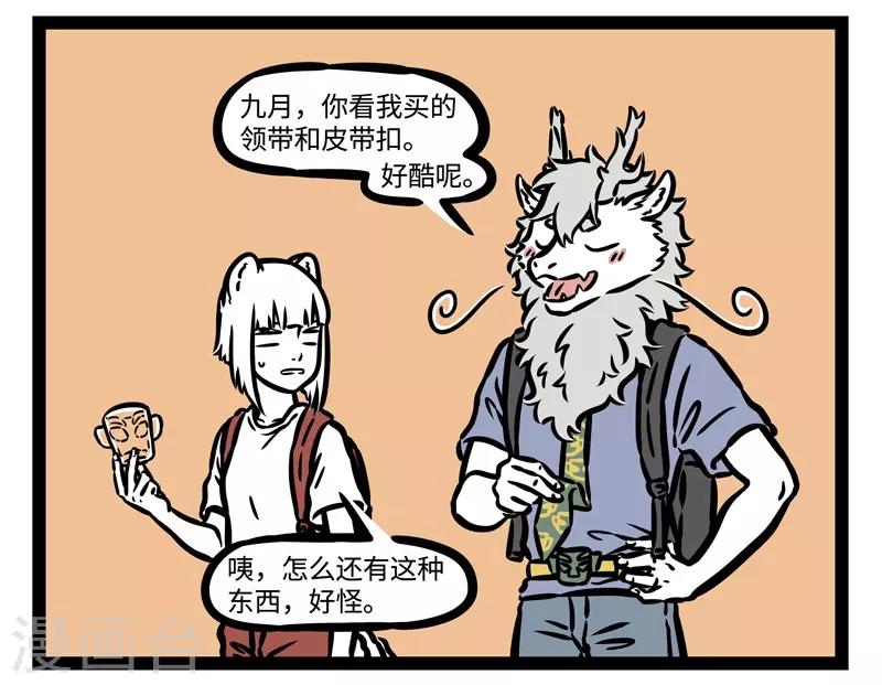 非人哉漫画漫画,第493话 纪念品1图