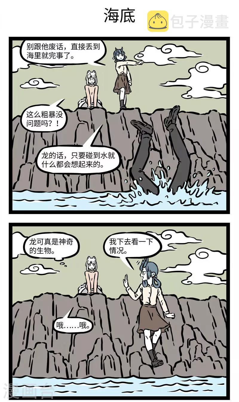 非人哉全集漫画,第551话 故地重游也会有新感受1图