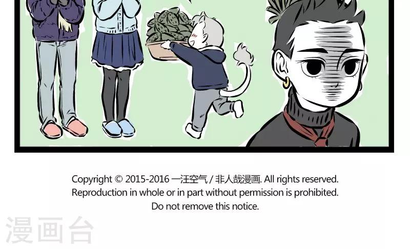 非人哉漫画漫画,第181话 投喂1图