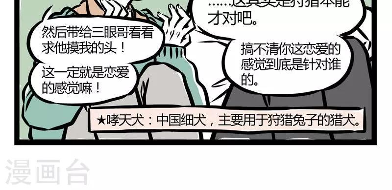 非人哉动画片漫画,第28话 安慰1图