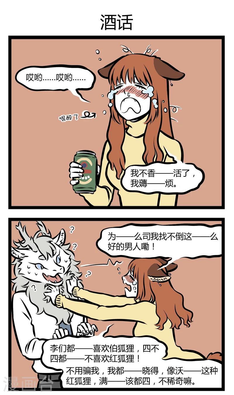 非人哉哪吒恋爱了漫画,第295话 在意1图