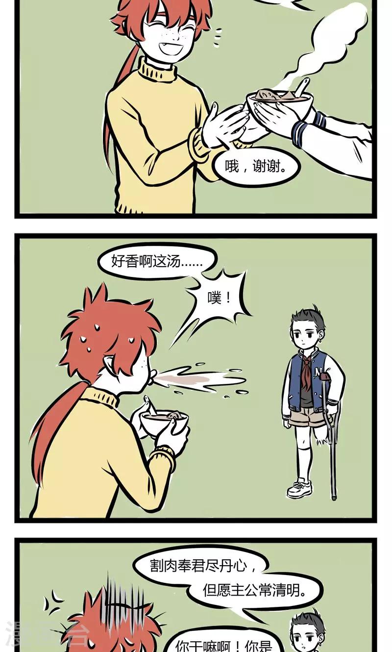 非人哉哪吒恋爱了漫画,第213话 寒食2图