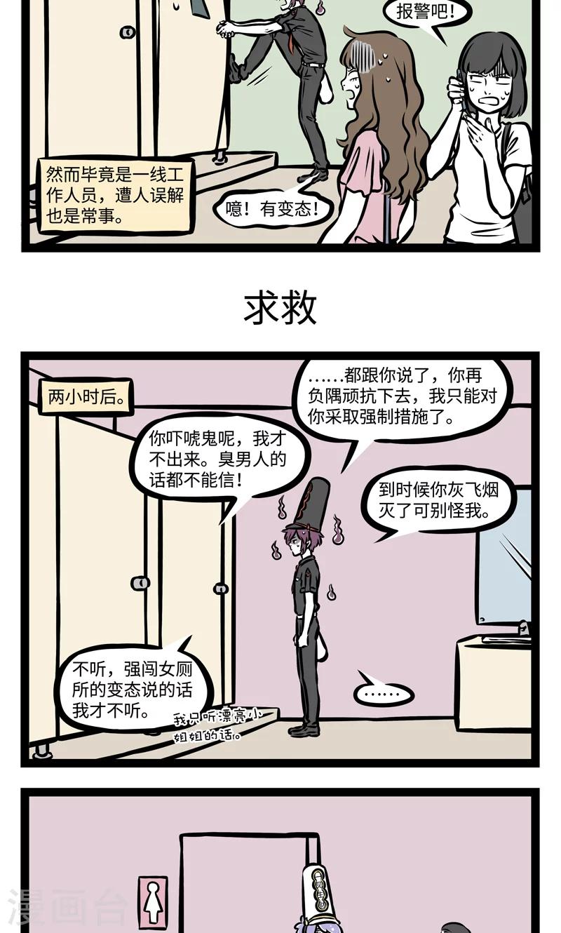 非人哉漫画,第383话 气场1图