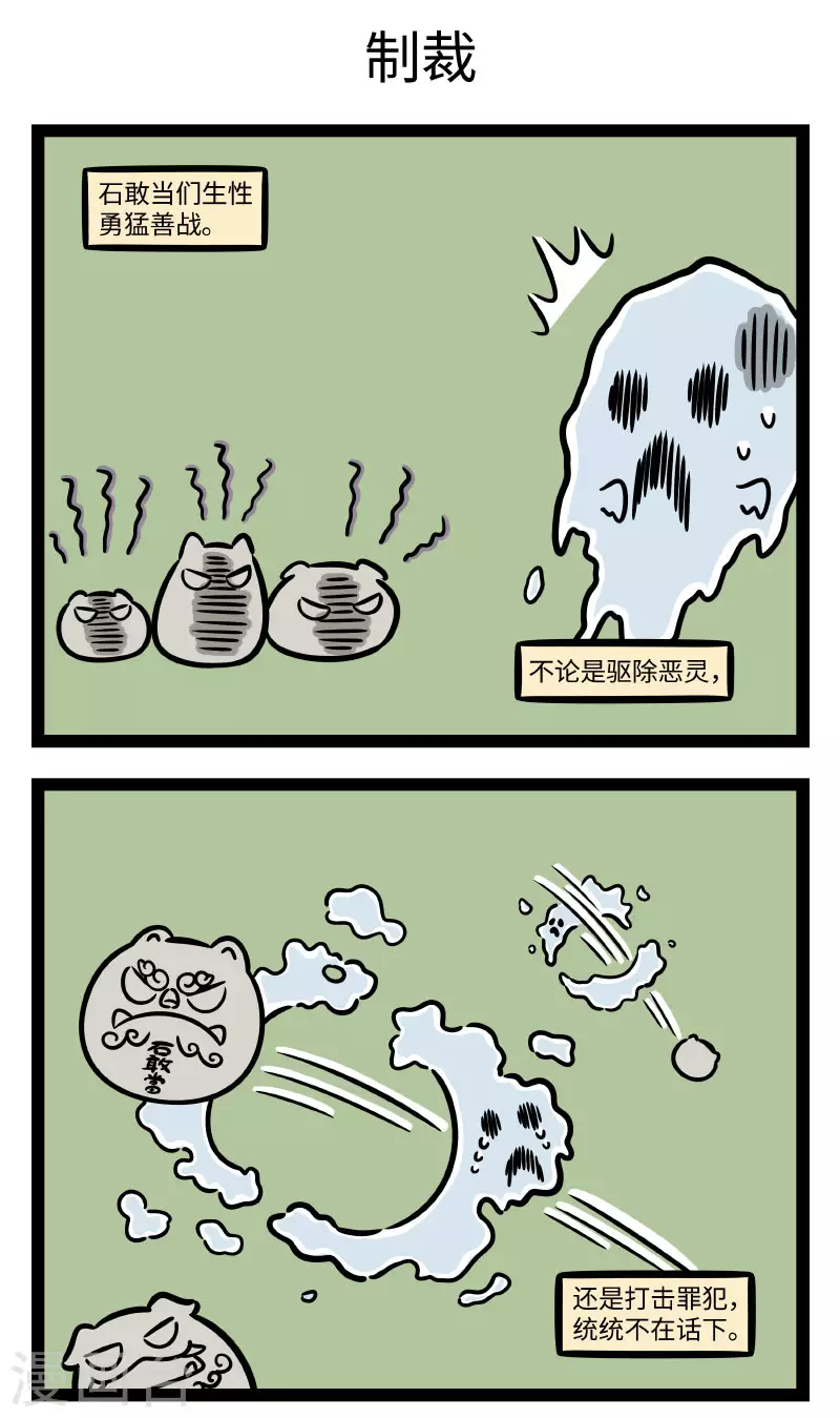 非人哉全集漫画,第750话 师猛虎，石敢当，所不侵，龙未央。1图