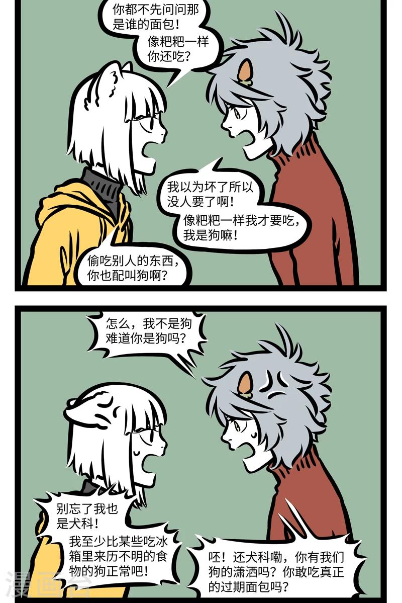 非人哉第一季全集免费观看完整版漫画,第415话 吵架2图