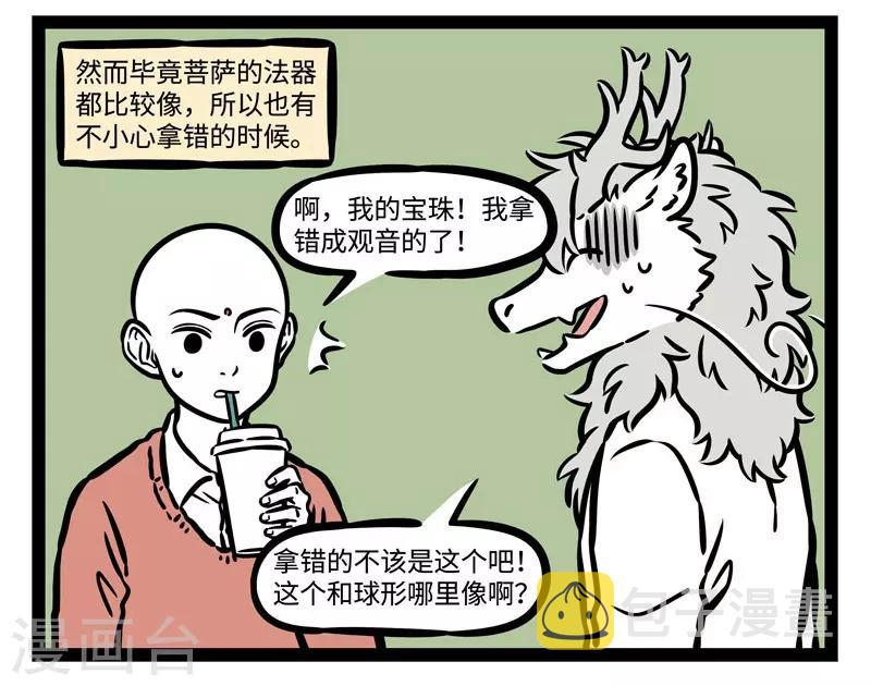 非人哉漫画漫画,第516话 宝珠2图