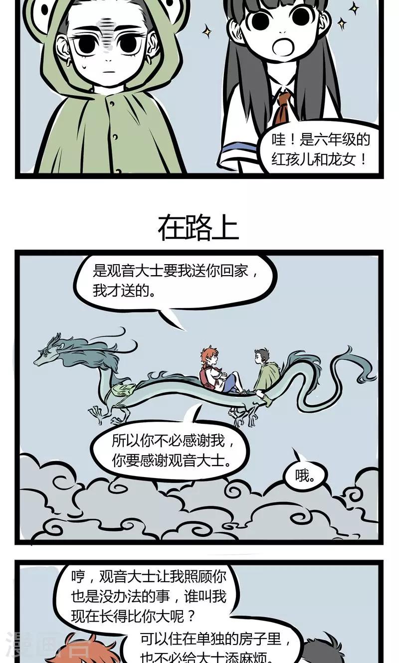 非人哉漫画免费阅读漫画,第109话 回家1图