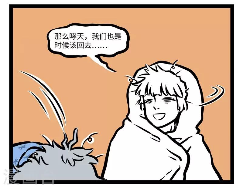 非人哉第一季漫画,第421话 海滩1图