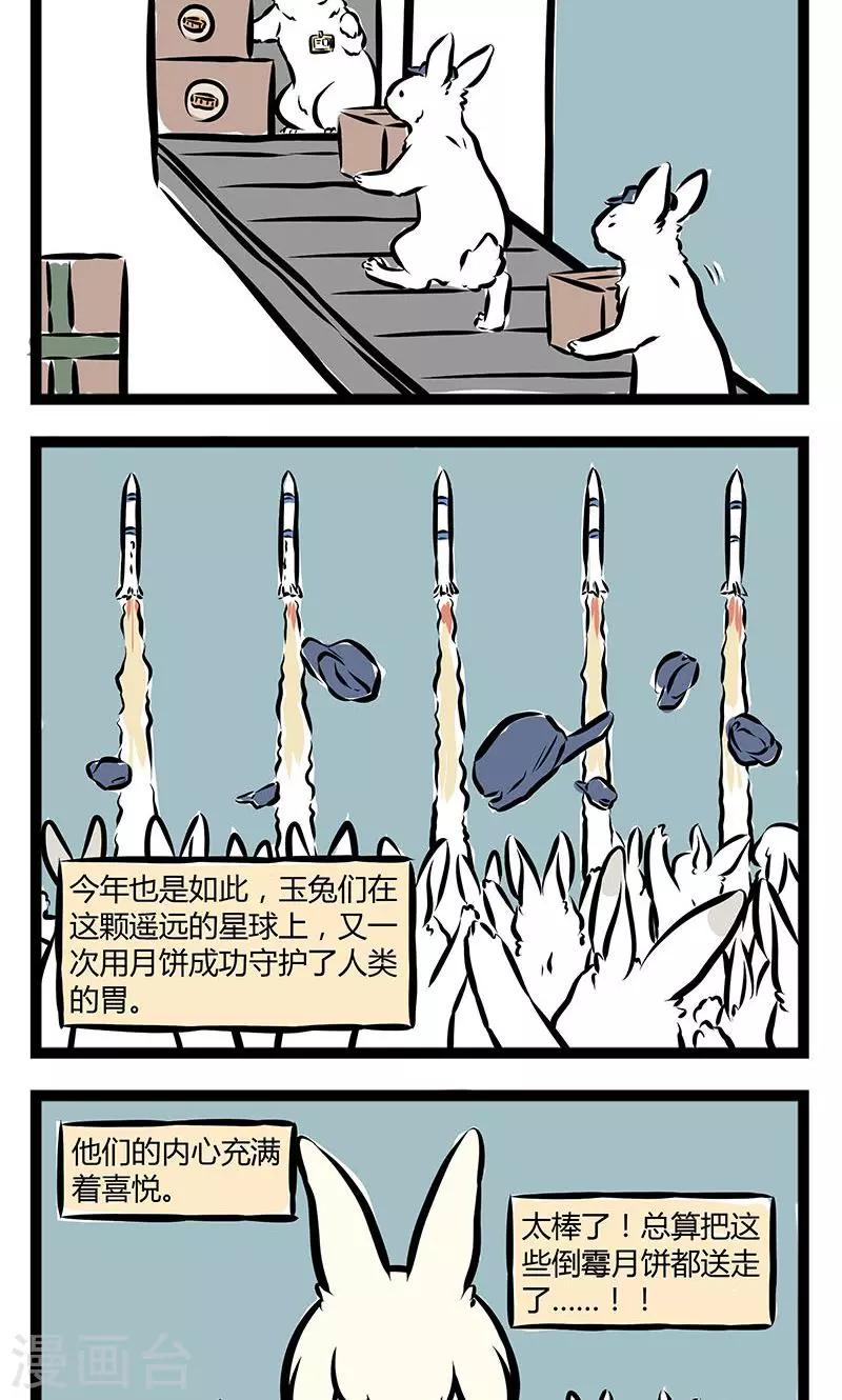 非人哉第一季漫画,第150话 中秋2图