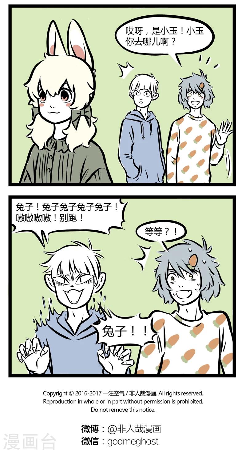 非人哉六一联名漫画,第267话 本能2图