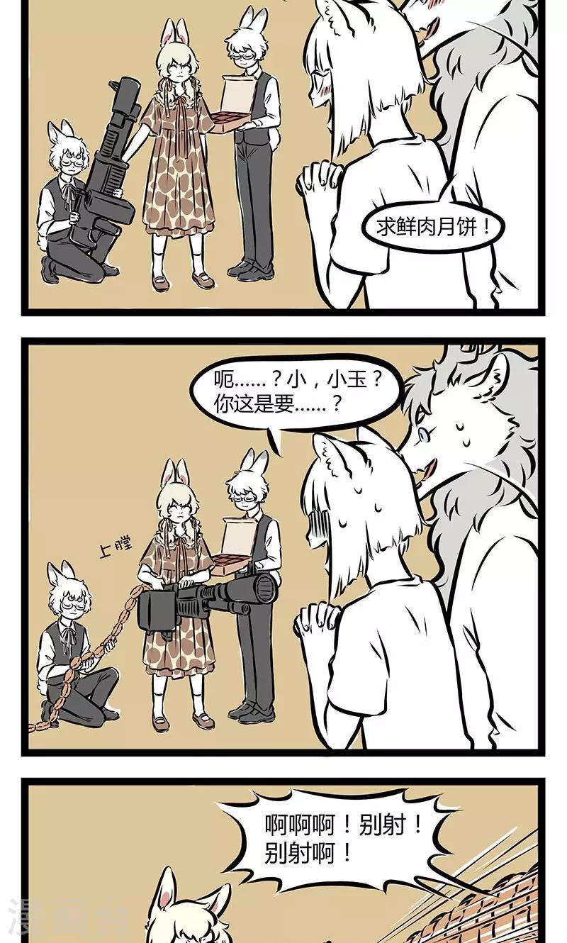 非人哉第一季漫画,第150话 中秋2图