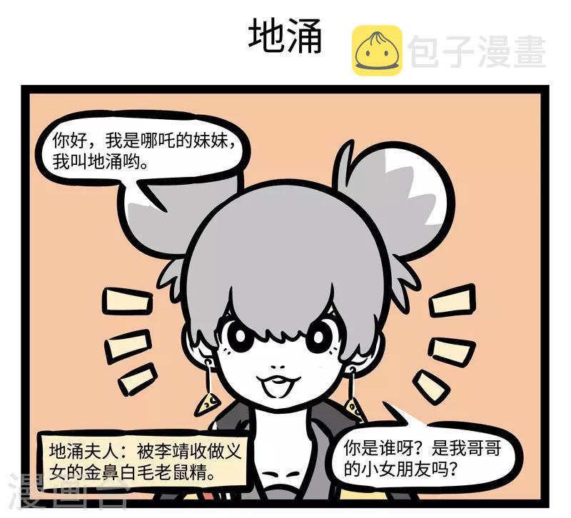 非人哉哪吒恋爱了漫画,第462话 妹妹1图