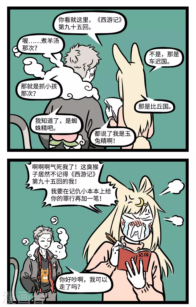 非人哉漫画漫画,第744话 江湖上混久了，难免碰上几个来寻仇的2图