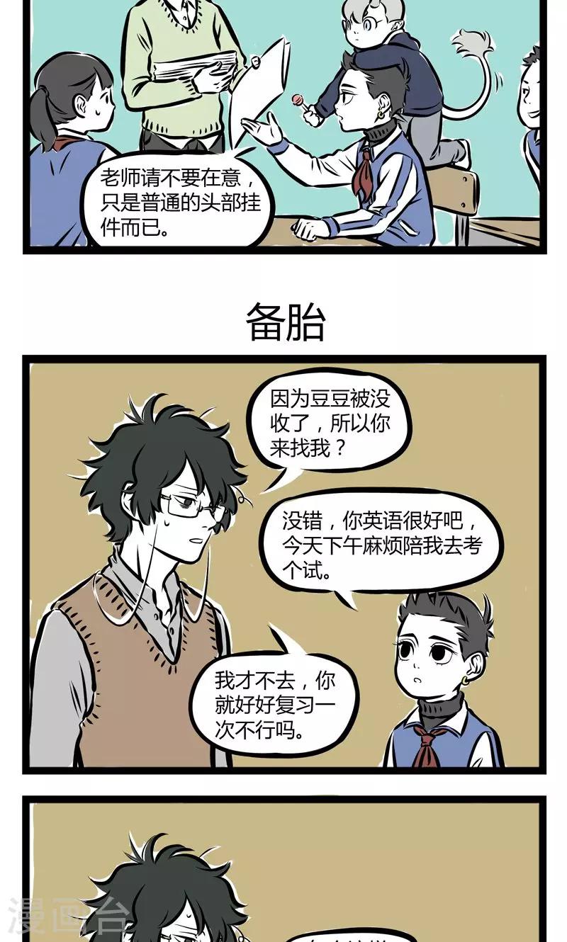 非人哉六一联名漫画,第203话 头部挂件1图