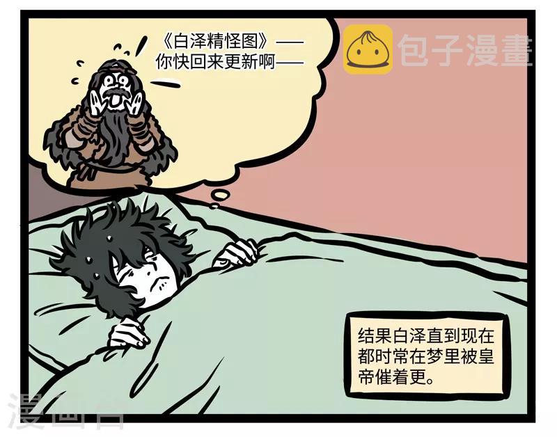 非人哉第一季全集免费观看完整版漫画,第450话 工作2图