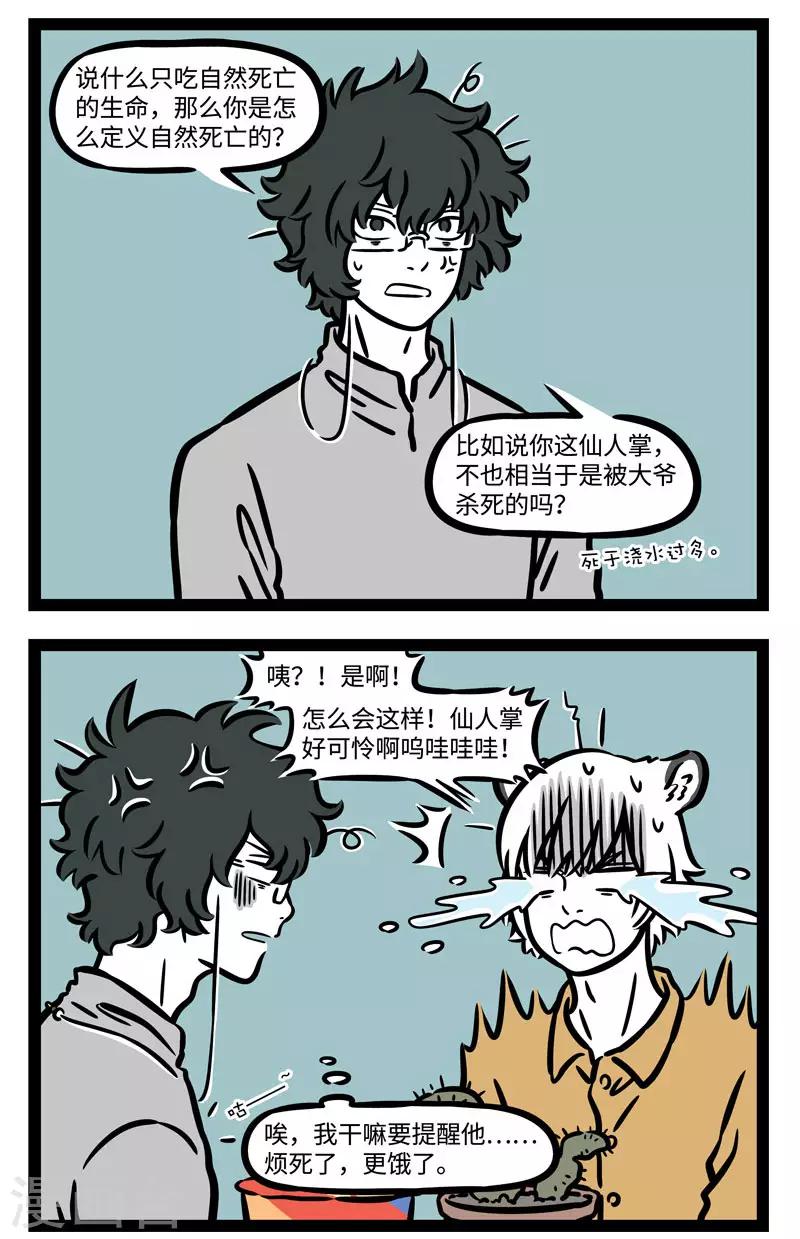 非人哉动画片漫画,第562话 不食生物，不践生刍2图