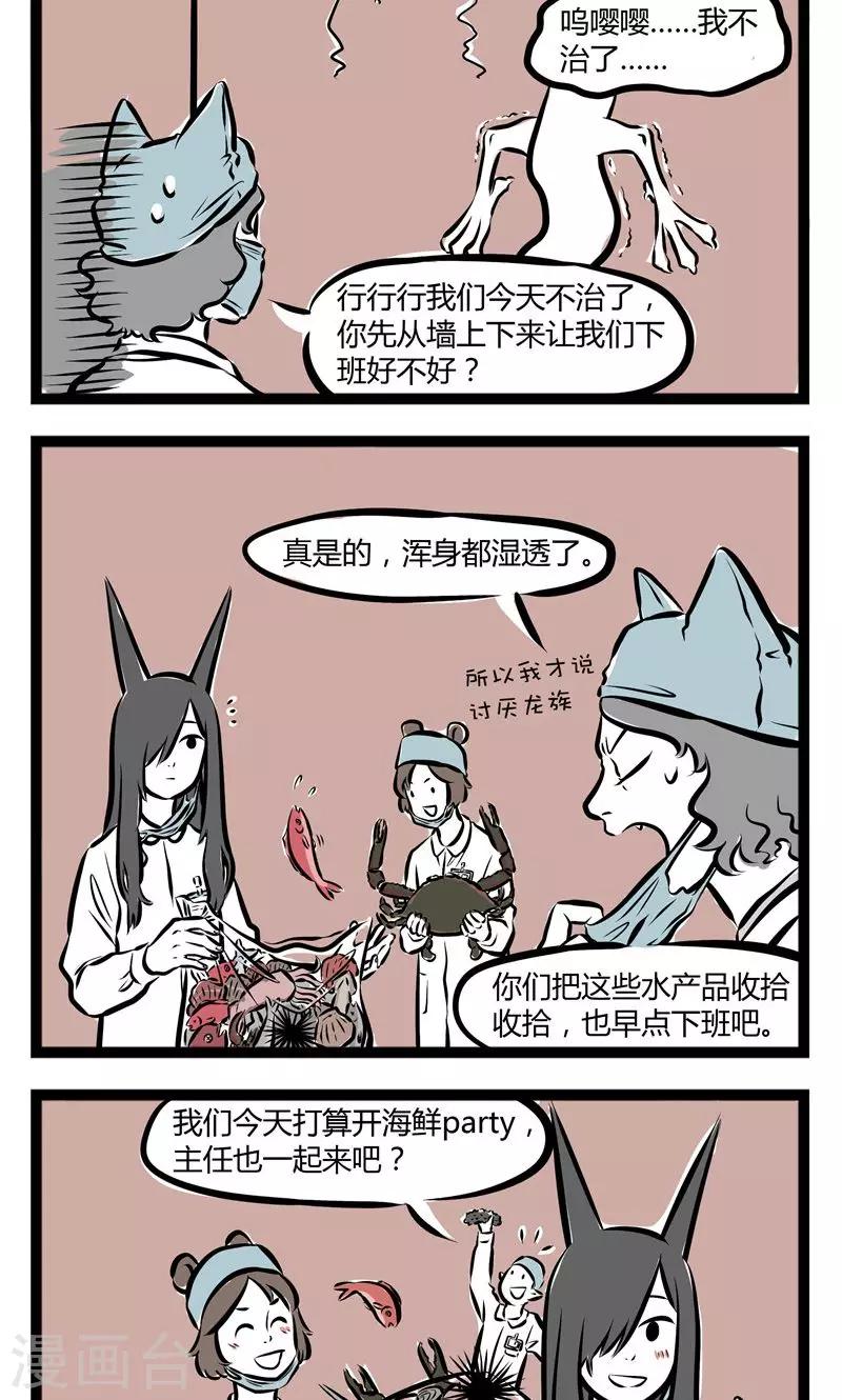 非人哉漫画,第149话 治牙2图