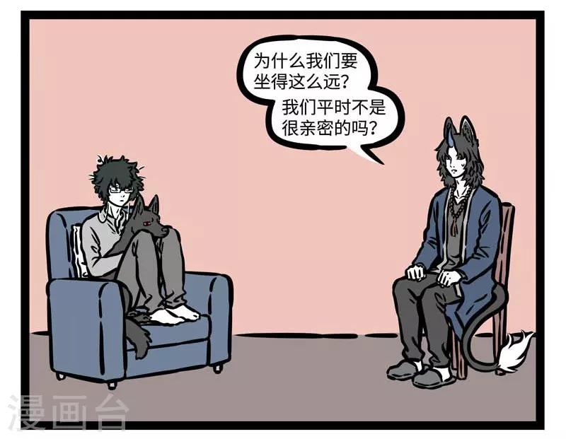 非人哉第一季漫画,第503话 天亮2图