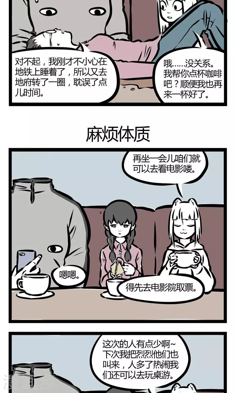 非人哉漫画全集免费观看漫画,第89话 迟到1图