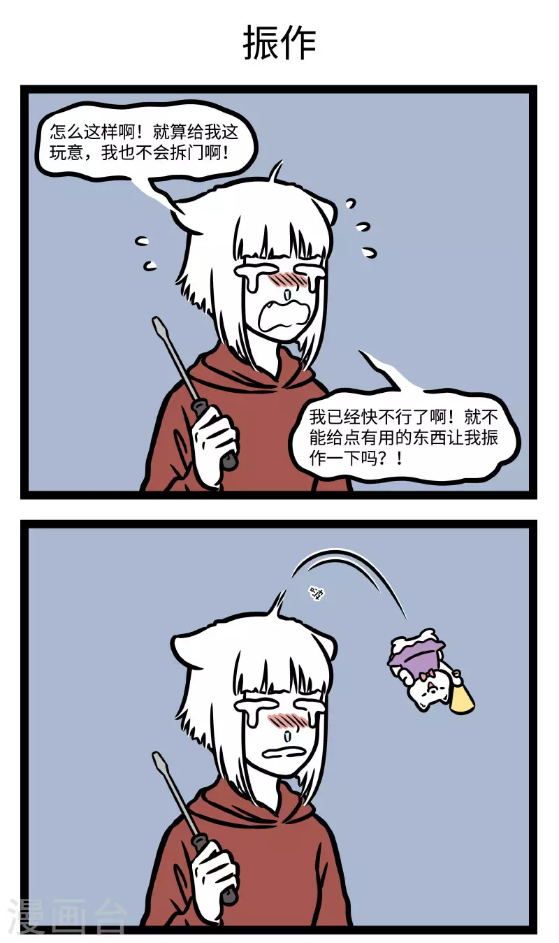 非人哉漫画免费阅读漫画,第781话 九月毫毛显神通1图