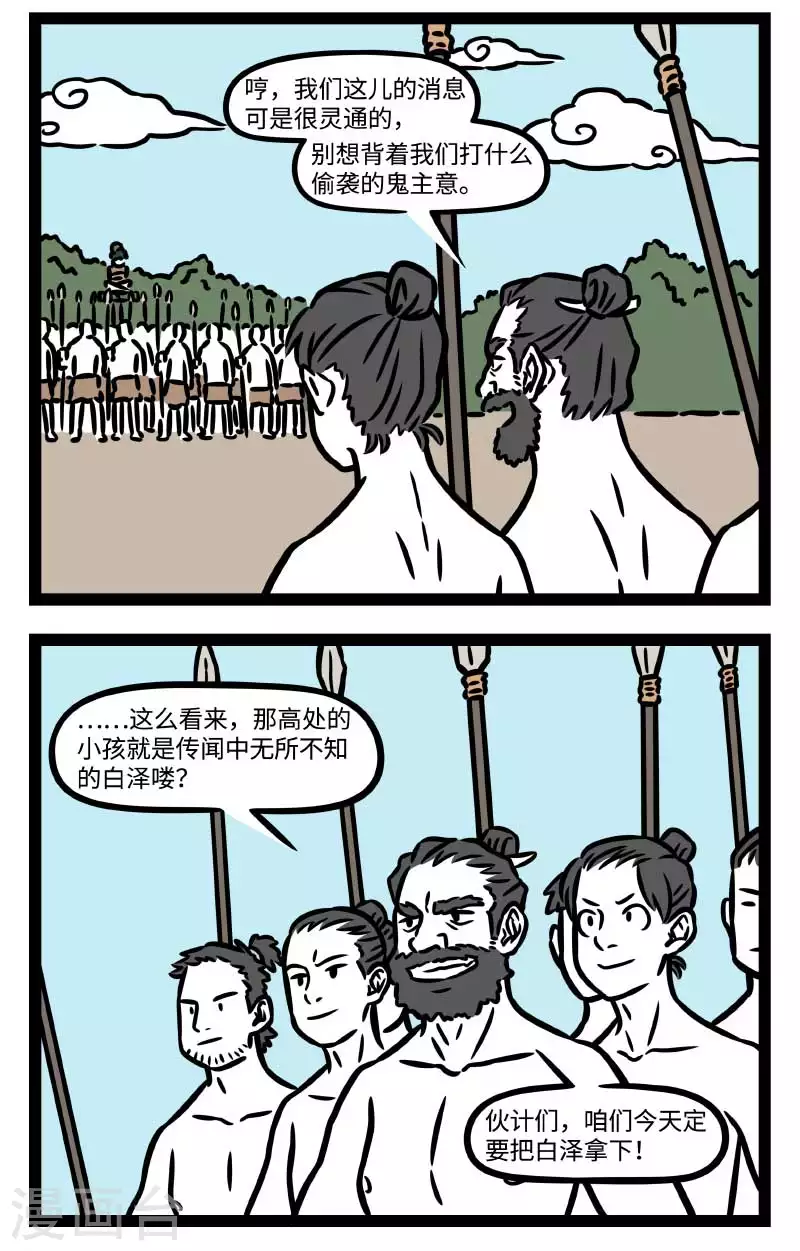 非人哉动画片漫画,【番外·水调歌头】3 但愿人长久，千里共婵娟2图