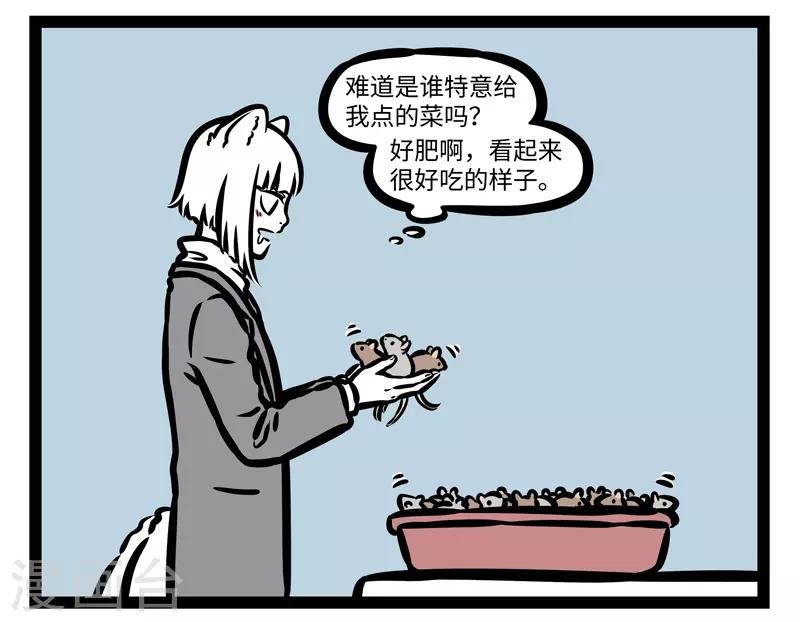 非人哉动画片漫画,第433话 同学会2图