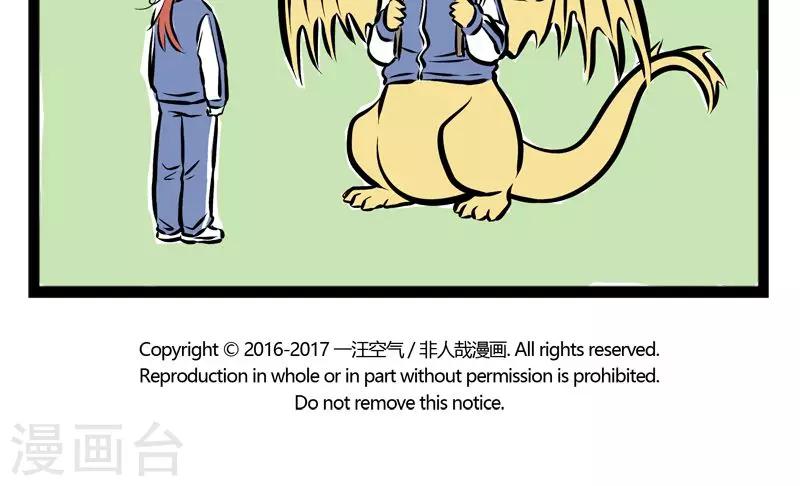 非人哉动画片漫画,第210话 转校生1图