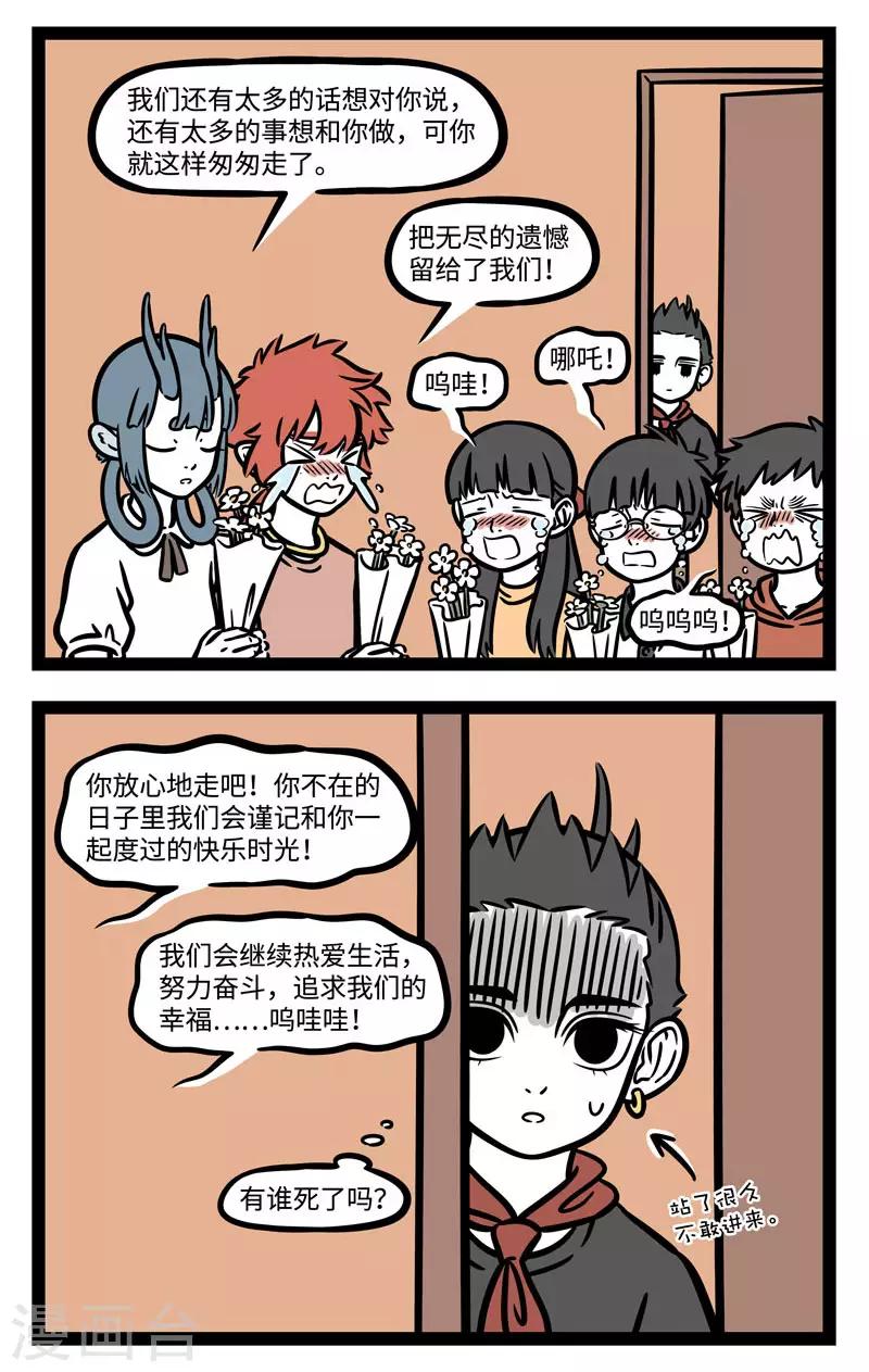 非人哉动画片漫画,第576话 人还没有疲惫，不能停止派对2图