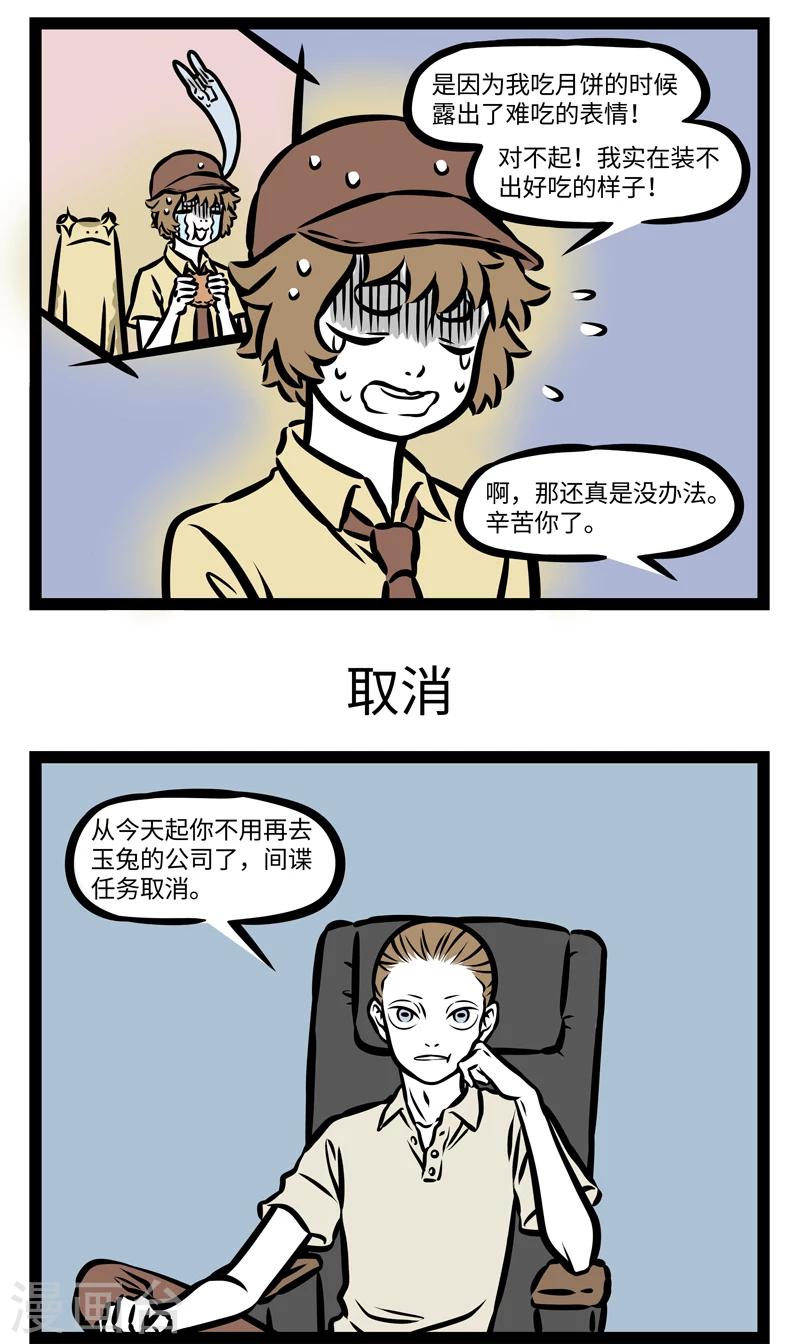 非人哉哪吒恋爱了漫画,第363话 潜入1图