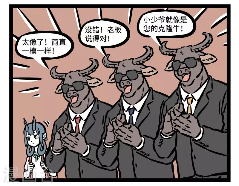 非人哉六一联名漫画,第495话 来啦1图