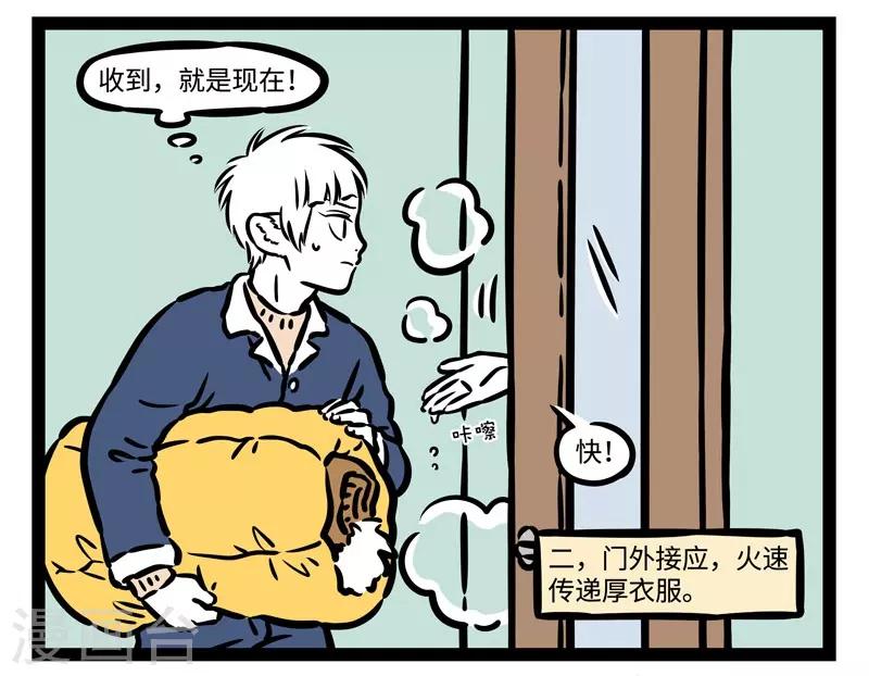 非人哉漫画漫画,第519话 战场2图