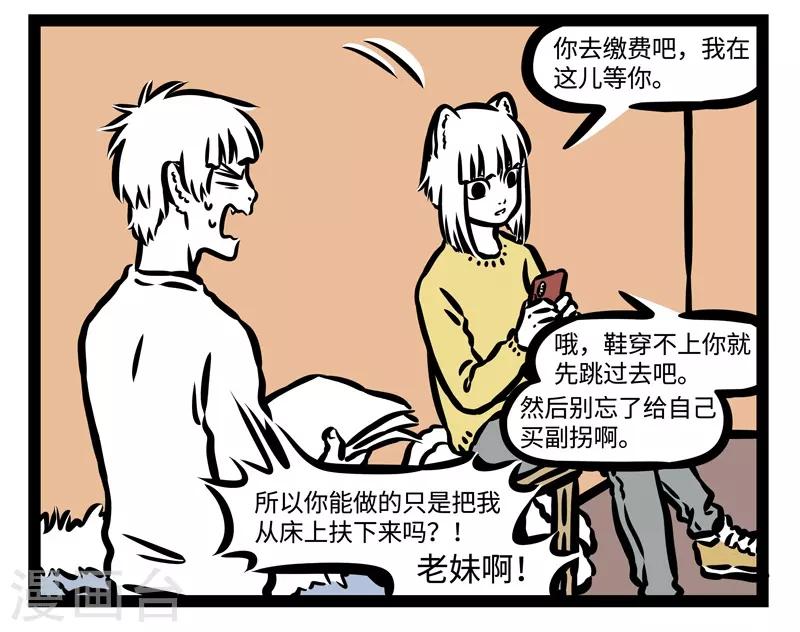 非人哉六一联名漫画,第437话 靠谱2图