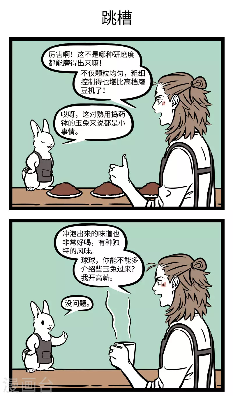 非人哉漫画漫画,第687话 工作不如意，换个岗位试一试1图