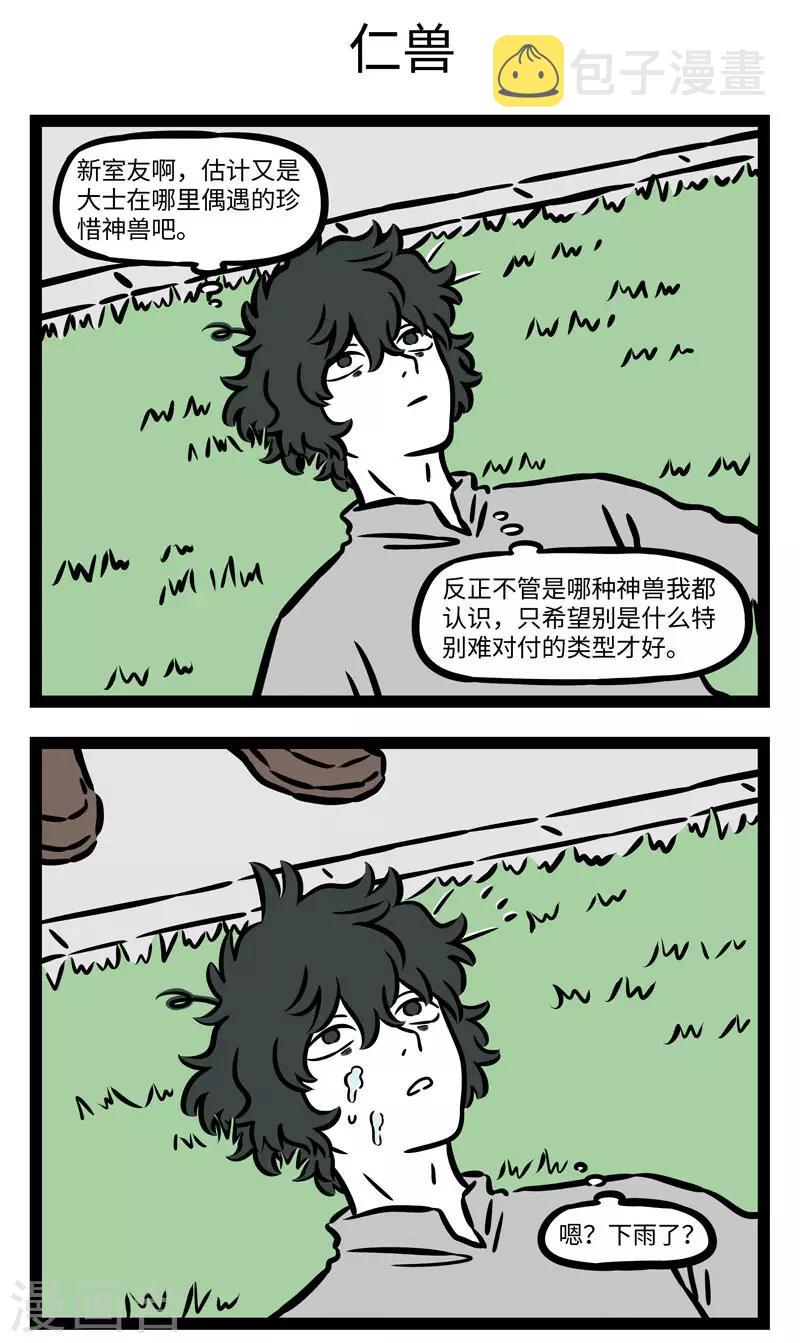 非人哉动画片漫画,第561话 林氏国有珍兽，大若虎，五彩毕具，尾长於身1图