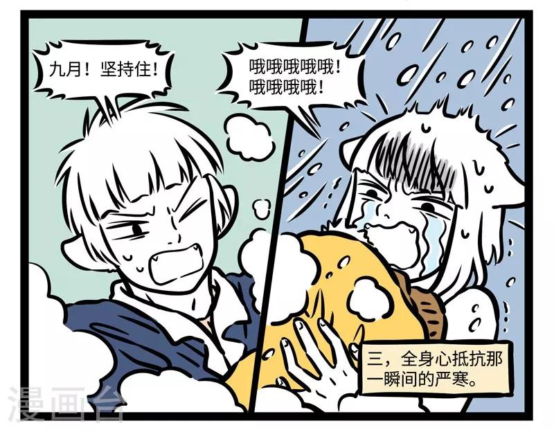 非人哉漫画漫画,第519话 战场1图