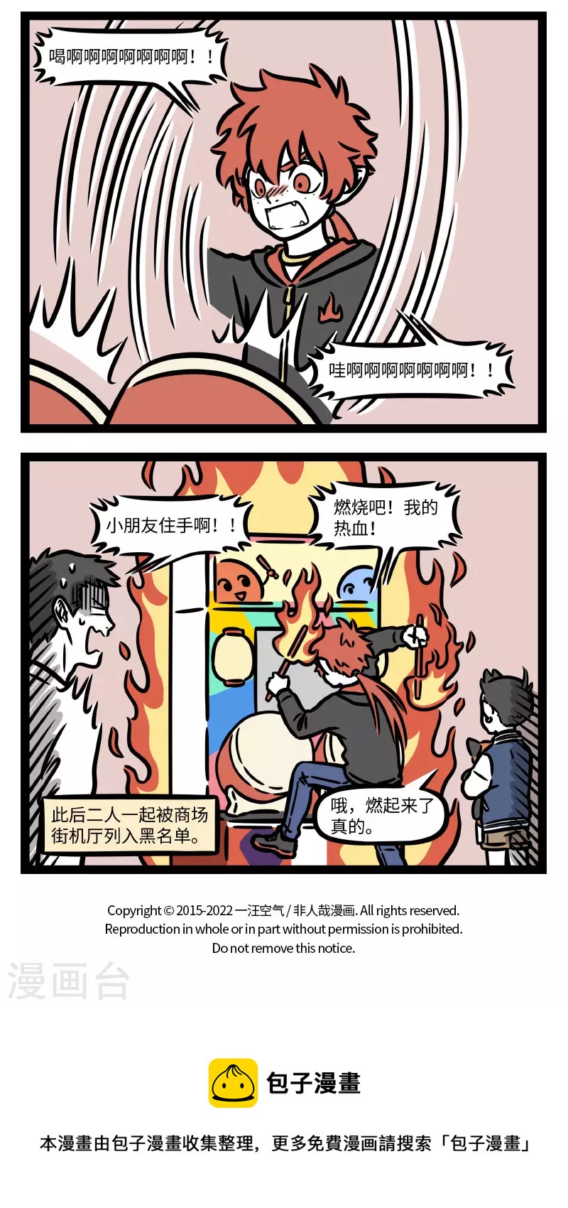 非人哉全集漫画,第784话 玩游戏有时就是需要靠一些蛮力2图