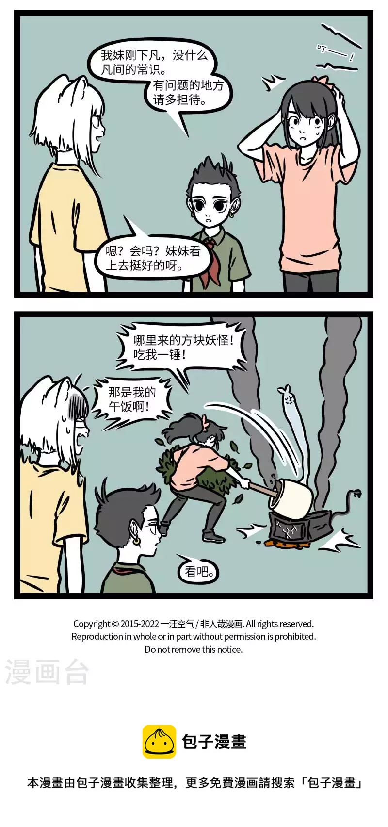 非人哉第一季全集免费观看完整版漫画,第792话 一女年方七岁，名贞英，人事尚未省得2图