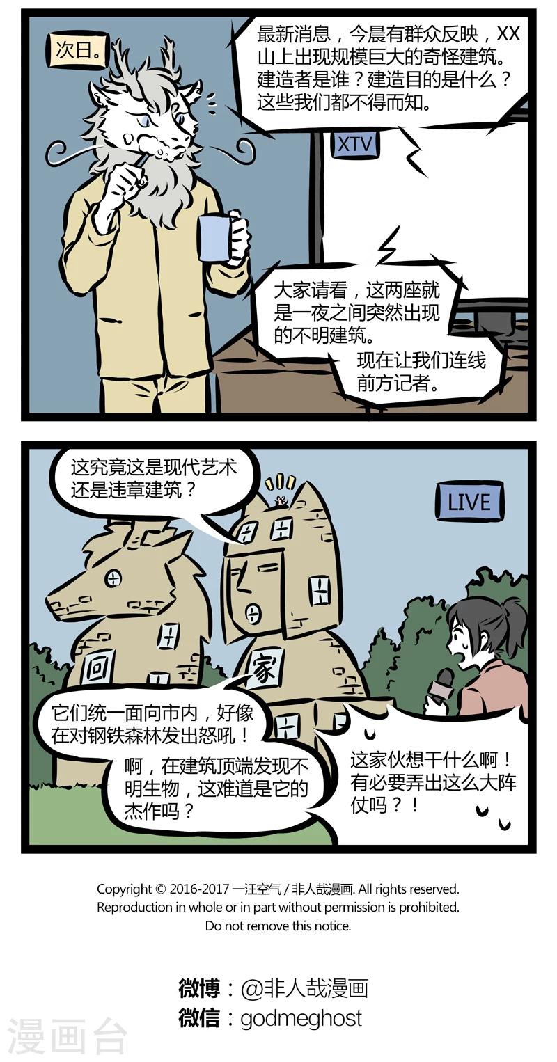 非人哉漫画漫画,第321话 狸力2图