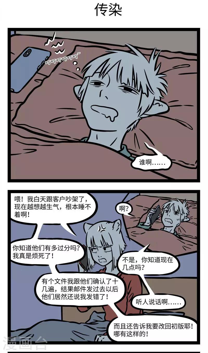 非人哉全集漫画,第549话 睡不着的时候越想越睡不着1图