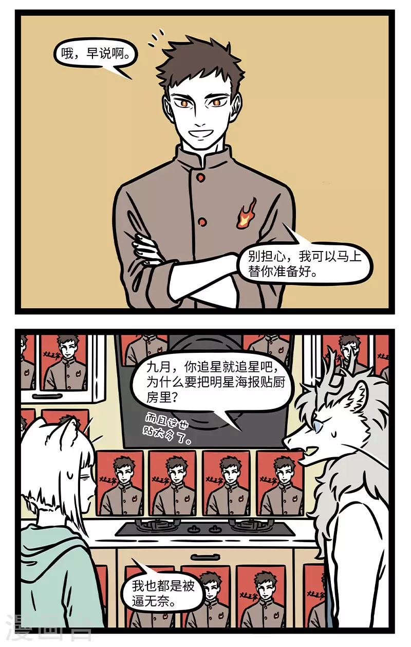 非人哉全集漫画,第764话 厨房的状态也就是生活的状态2图