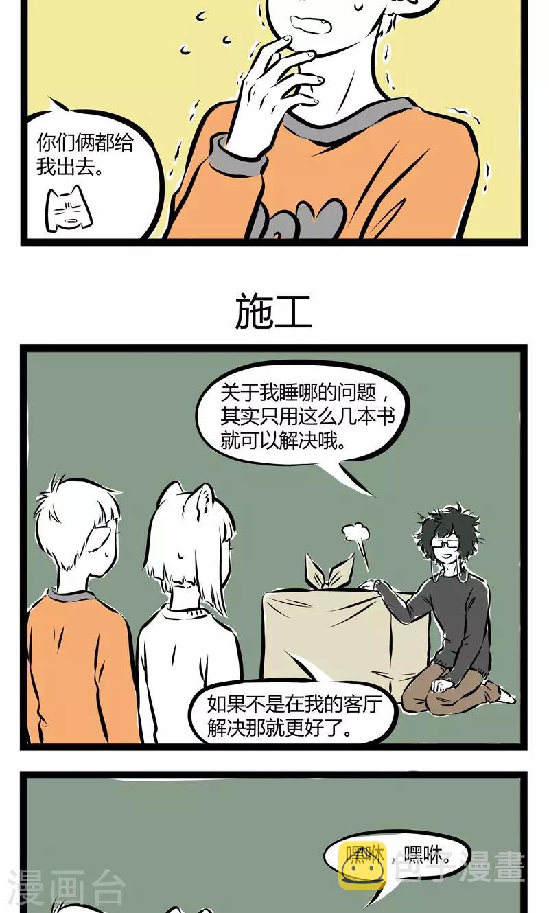 非人哉漫画漫画,第173话 访客1图