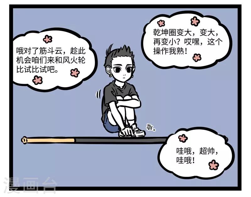 非人哉六一联名漫画,第489话 72变2图