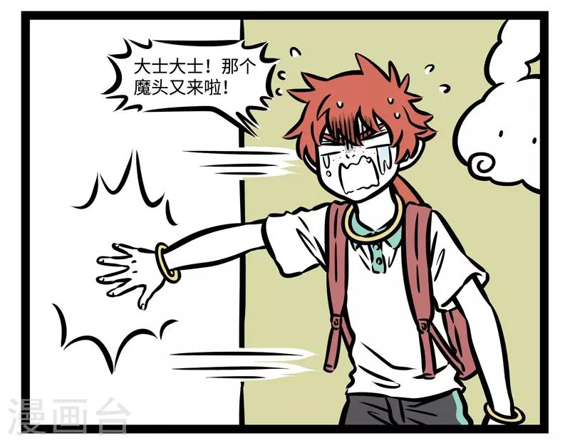 非人哉漫画免费阅读漫画,第476话 一朵云2图